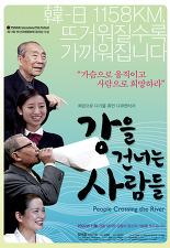 강을 건너는 사람들