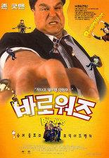 바로워즈