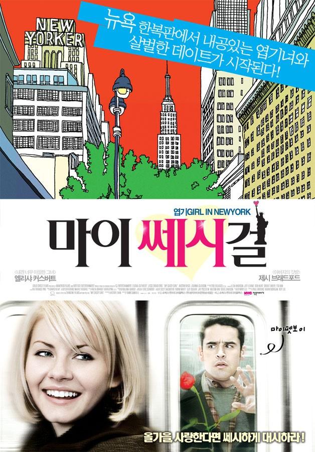 마이 쎄시 걸