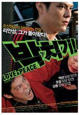 박치기! - LOVE & PEACE