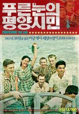 푸른 눈의 평양 시민