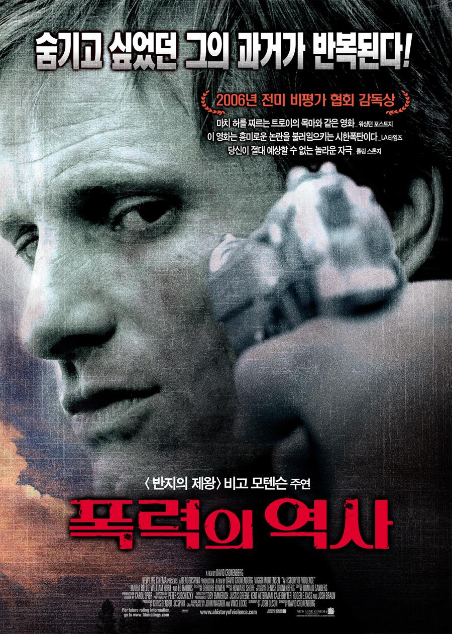 폭력의 역사