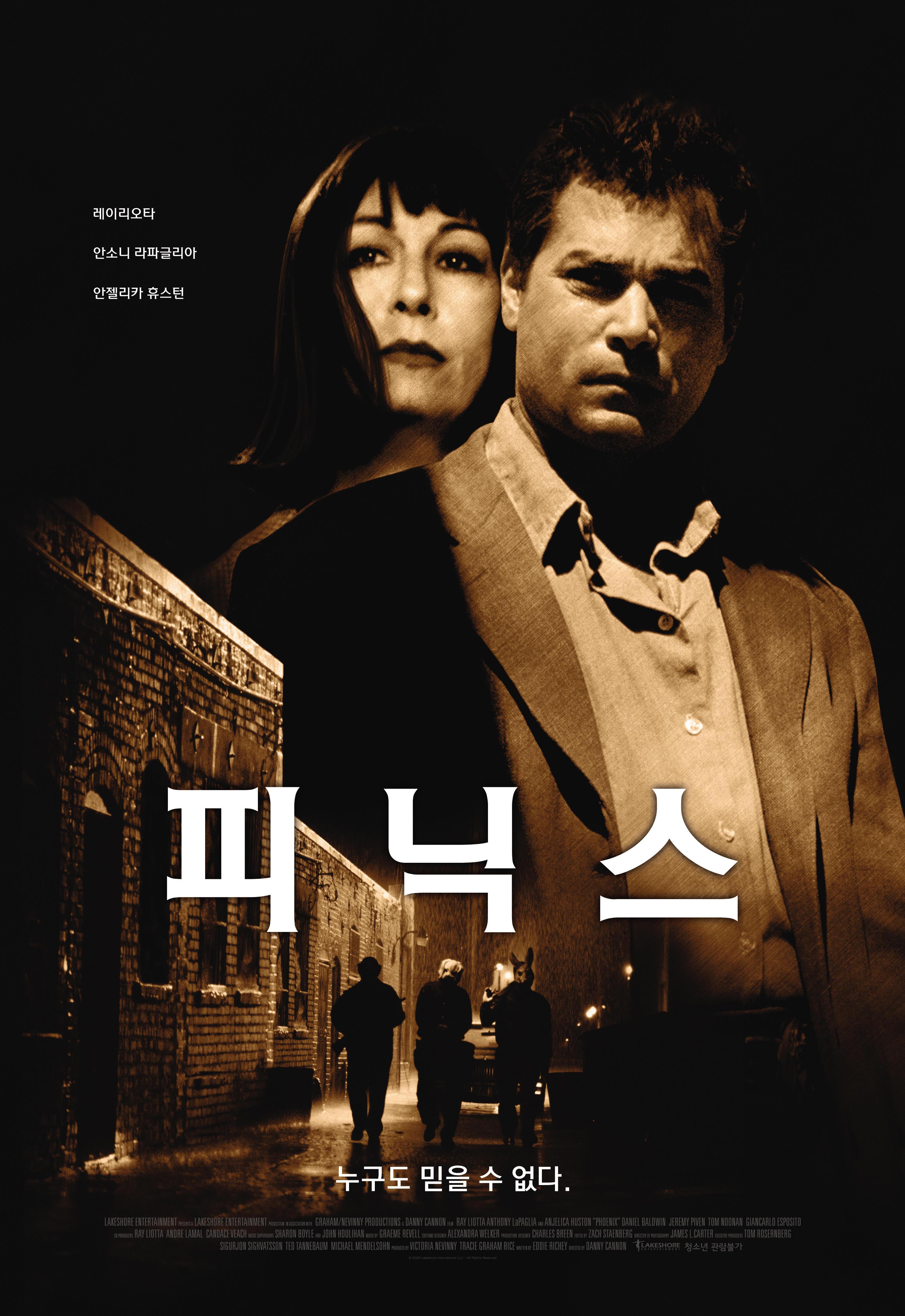 피닉스