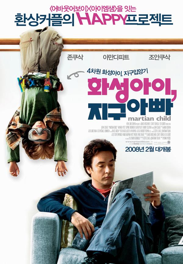 화성아이, 지구아빠