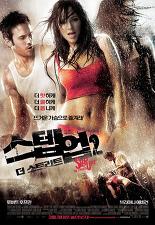 스텝 업 2 : 더 스트리트