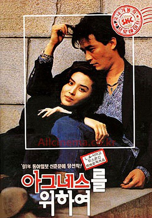 아그네스를 위하여