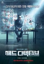 매드 디텍티브