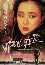 베를린 리포트