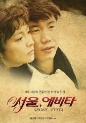 서울, 에비타