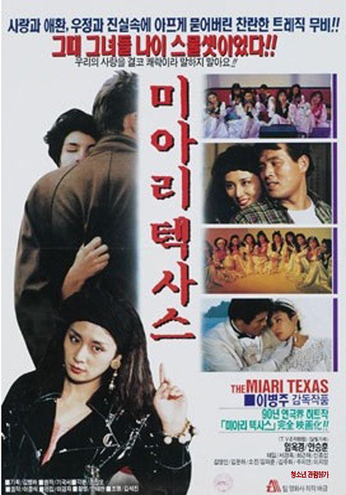 미아리텍사스