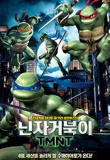 닌자 거북이 TMNT
