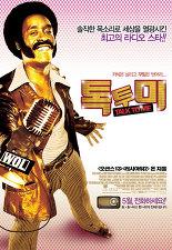 톡 투 미