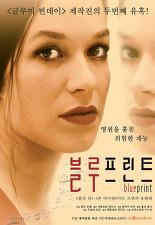 블루프린트