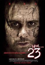 넘버 23