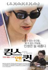 킹스 앤 퀸