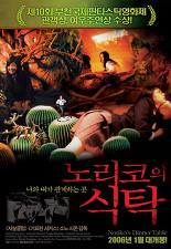 노리코의 식탁