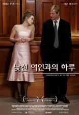 낯선 여인과의 하루