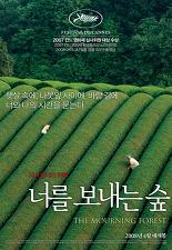 너를 보내는 숲