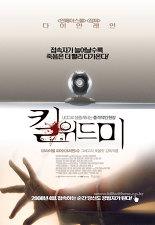 킬 위드 미