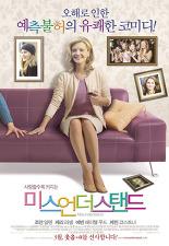 미스언더스탠드