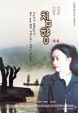 침향