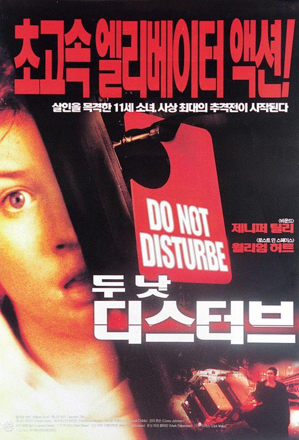 두 낫 디스터브