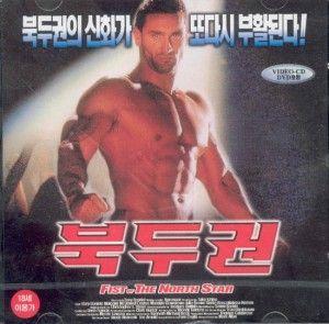 북두권