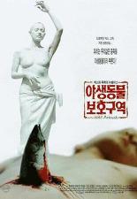 야생동물 보호구역