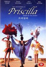 프리실라
