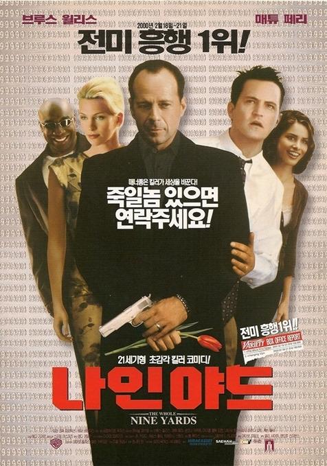 나인 야드