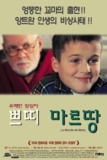 쁘띠 마르땅