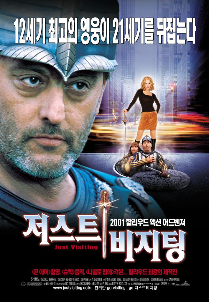 저스트 비지팅
