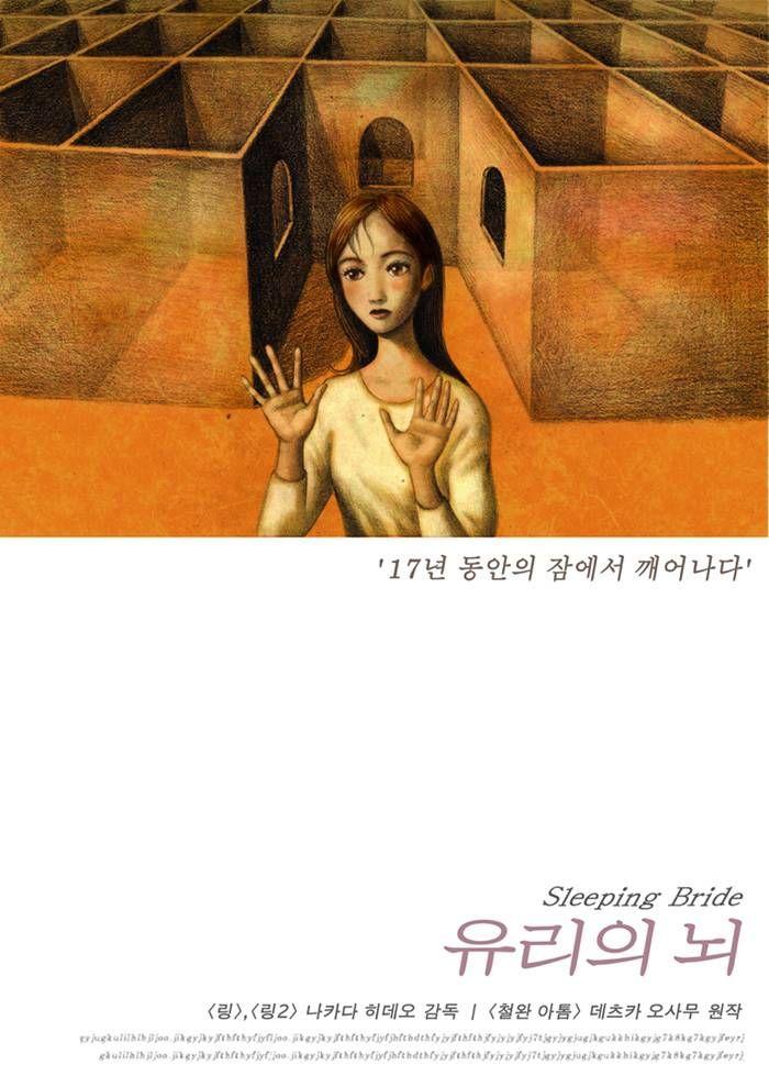 유리의 뇌