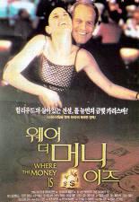 웨어 더 머니 이즈