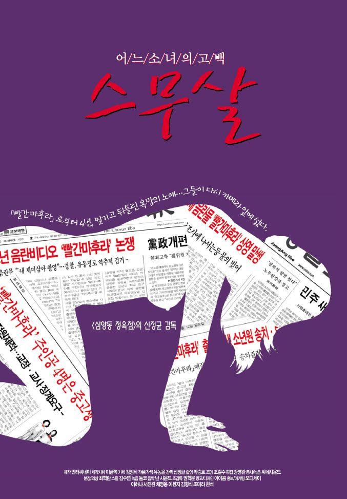 스무살