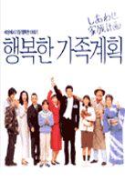 행복한 가족계획