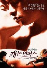 캐논 인버스