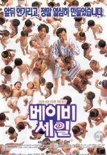 베이비 세일