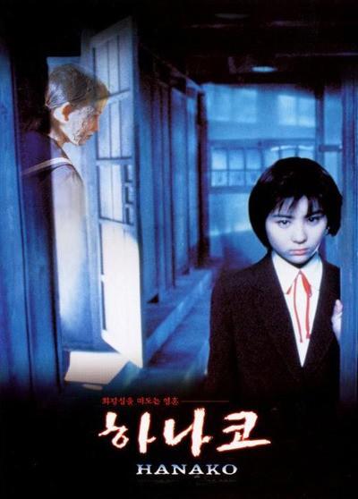 하나코