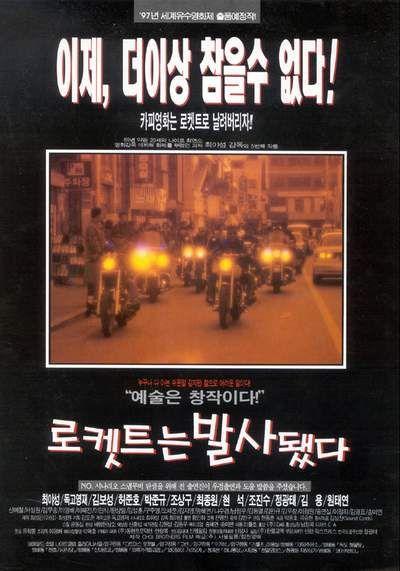 로케트는 발사됐다