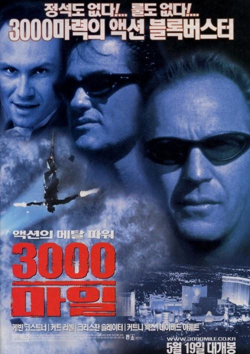 3000 마일