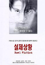 실제상황