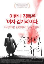 슬리핑 뷰티