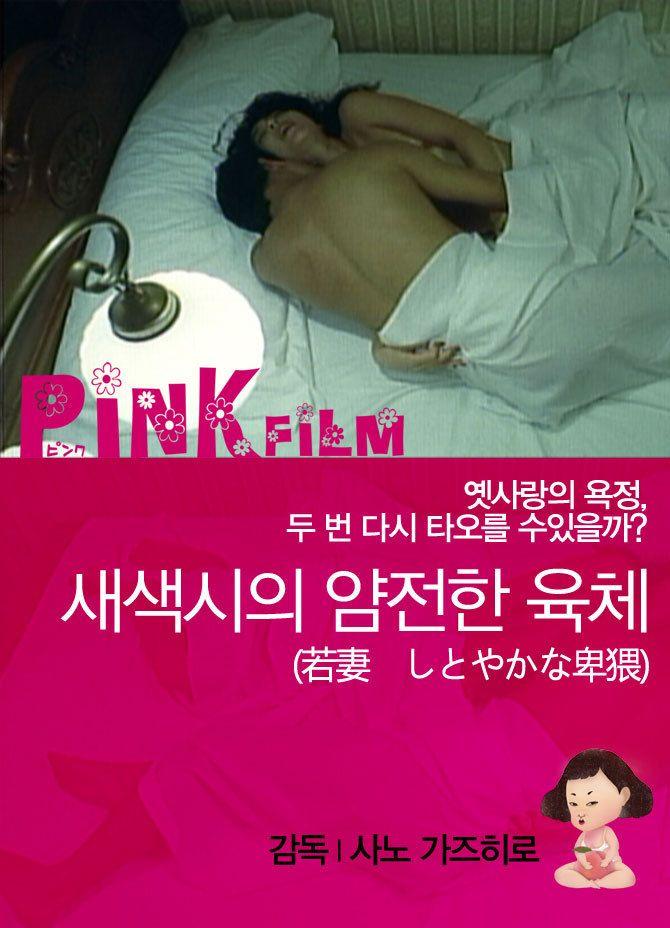 새색시의 얌전한 육체