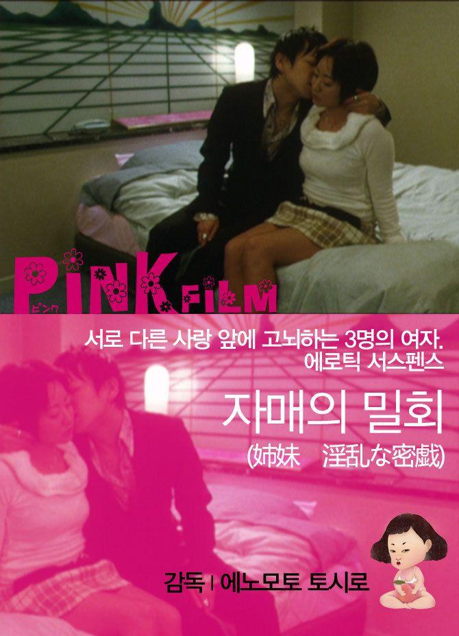 자매의밀회