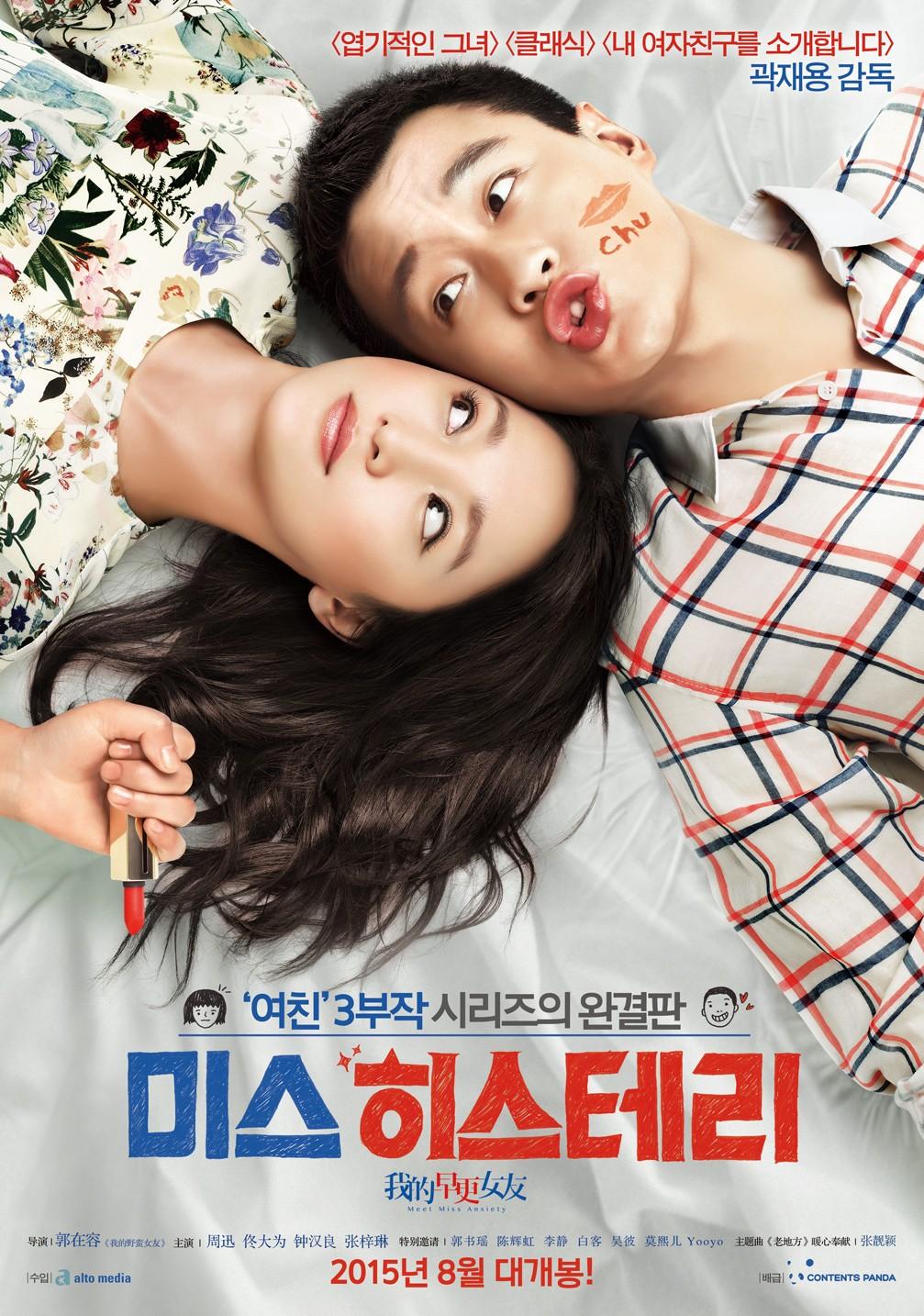미스 히스테리