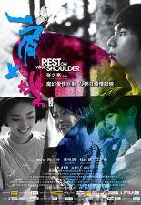 어깨 위의 나비