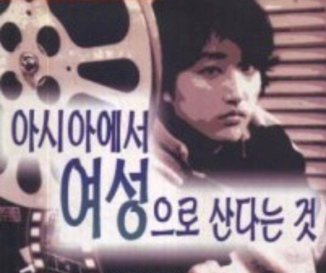 아시아에서 여성으로 산다는 것