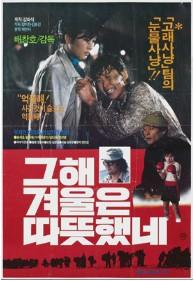 그 해 겨울은 따뜻했네