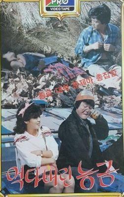 먹다버린 능금
